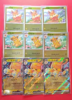ポケカ パーモットex 進化ライン　【各３枚づつ】