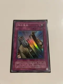 遊戯王 神の宣告