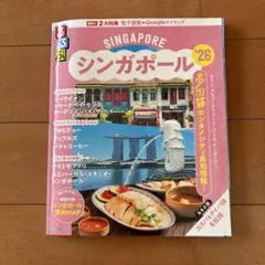 シンガポール 地図・旅行ガイド