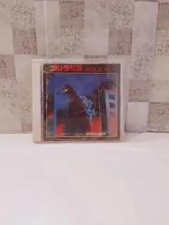 ゴジラ伝説 CHRONOLOGY 1