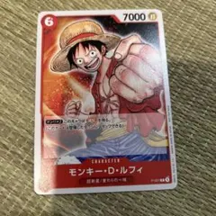 ONE PIECE カードゲーム モンキー・D・ルフィ