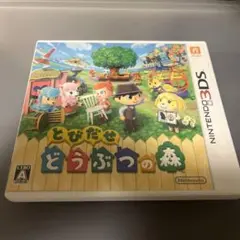 とびだせ どうぶつの森 Nintendo 3DS