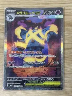 メガゴルーグex M6 SAR ストームエメラルダ 109/076 ポケカ - メルカリ