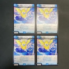 30857 審秘の精霊ピュリファイ・ジョーカー リゼ・ヘルエスタ 4枚セット