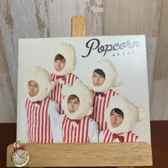 嵐 popcorn 初回限定