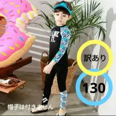 男の子水着130 ラッシュガード セパレート UV対策 男女兼用