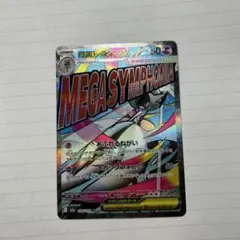 メガサーナイトex ma 中国語エラー