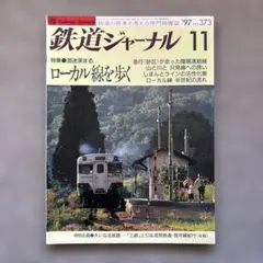 2026年最新】ローカル線紀行の人気アイテム - メルカリ