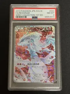 シャイニーコレクション　レシラム　psa6 Yahoo!オークション - レシラム SR シャイニーコレクション