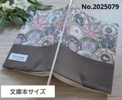 ♡アールヌーボーシンフォニー柄とバイカラー 文庫本サイズ ブックカバー