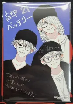 ♤忘却バッテリー　全巻　1〜21巻　特典　メモリアルイラスト集　イラストカード 忘却バッテリー 21巻 イラストカード 喜久屋書店 特典 - メルカリ