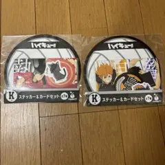 ハイキュー1番くじ