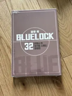 ブルーロック 32巻　韓国 限定版　単行本　漫画