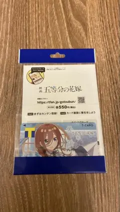【新品未使用未開封】Tカード 映画 五等分の花嫁