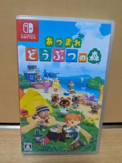 あつまれ どうぶつの森 nintendo switch