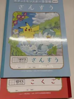 ノート2冊セット　こくごさんすう