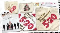 嵐　ARASHI anniversary tour 5×20 グッズ　10点