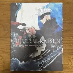 呪術廻戦 原画集 KEY ANIMATION Vol.2