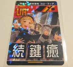 コンパス リアルURカード ミローディア ホロ