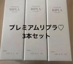 限定品】マジョール プレミアムリプラ 3本セット｜春限定｜正規品・未 