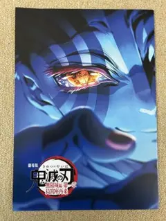 鬼滅の刃 劇場版 無限城編 第1章 猗窩座再来 映画特典