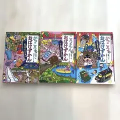 おばけずかん 3巻セット