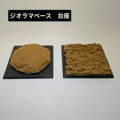 ガンダムコンバージ　フィギュア　サイズ　ジオラマベース　台座　岩石　セット