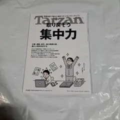 Tarzan ターザン最新号 2026年10月8日号 No.934