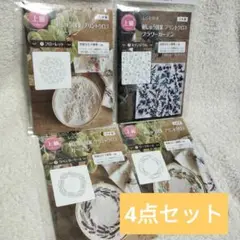 新品未使用　seria セリア　刺しゅう図案　上級　フラワーガーデン　全4種