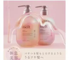 melt モイストシャンプー＆トリートメントセット