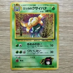エリカのクサイハナ ポケモンジム第2弾 タマムシシティジム エリカのサムネイル