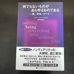 何でもないものが あらゆるものである 無、存在、すべて