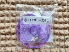 サンリオ 当たりくじ クロミ アクセサリースタンド