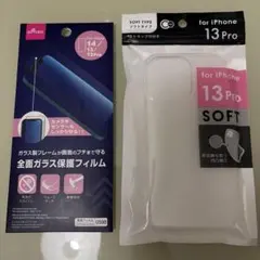 【新品未使用】iPhone 13 Pro用 ガラスフィルムとソフトケース