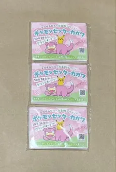 ポケモンセンターカガワ　ヤドン　ポケットティッシュ　3個セット 非売品　香川