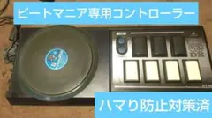 2026年最新】PS2 ビートマニア専用コントローラーの人気アイテム