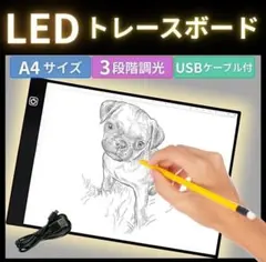 LED トレースボード トレース台 A4 ライトテーブル 書写台 薄型 調光 軽のサムネイル