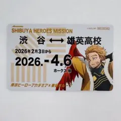 ヒロアカ 東急 スタンプラリー 特典 定期券風カード カード ホークス