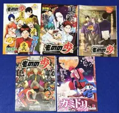 ものの歩 カミドリ　池沢春人先生　切り抜き　センターカラー　5枚