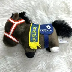サラブレッドコレクション　マスコットボールチェーン　リスグラシュー　有馬記念