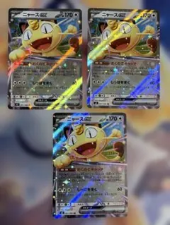 ニャースex RR3枚セット