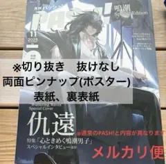 2025年最新】pash 鳴潮の人気アイテム - メルカリ