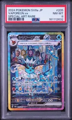 PSA9シャワーズex SAR スカーレット&バイオレット psa9 シャワーズex SAR スカーレット&バイオレット - メルカリ