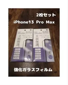 2枚セット 未開封 GLASS フィルム iPhone13 Pro Max