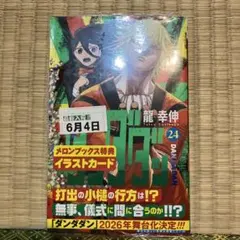 ダンダダン　未開封、特典付 2026年最新】ダンダダン 初版 未開封の人気アイテム - メルカリ