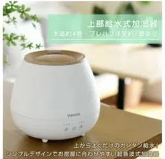 YAMAZEN 上部給水式 超音波加湿器 MZ-M151のサムネイル