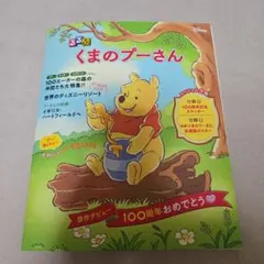 プーさん　るるぶ　付録なし