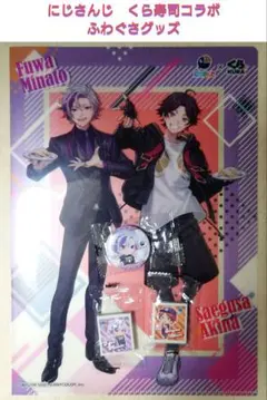 にじさんじ 不破湊 三枝明那 くら寿司コラボグッズセット