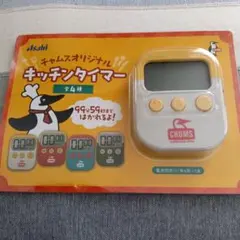 アサヒ　チャムス オリジナルキッチンタイマーのサムネイル