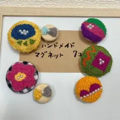 ハンドメイド　マグネット　7個　くるみボタン刺繍　ニードル 刺繍　セット